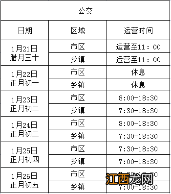 晋州公交车什么时候运行 2023晋州公交客运春节期间运行安排