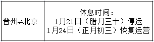 晋州公交车什么时候运行 2023晋州公交客运春节期间运行安排