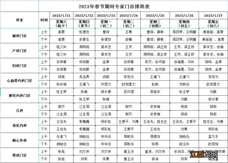 安徽省第二人民医院2023年春节门诊安排