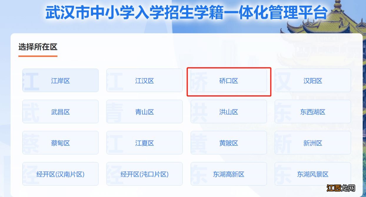 附报名系统官网 2023武汉硚口区幼升小网上报名时间一览