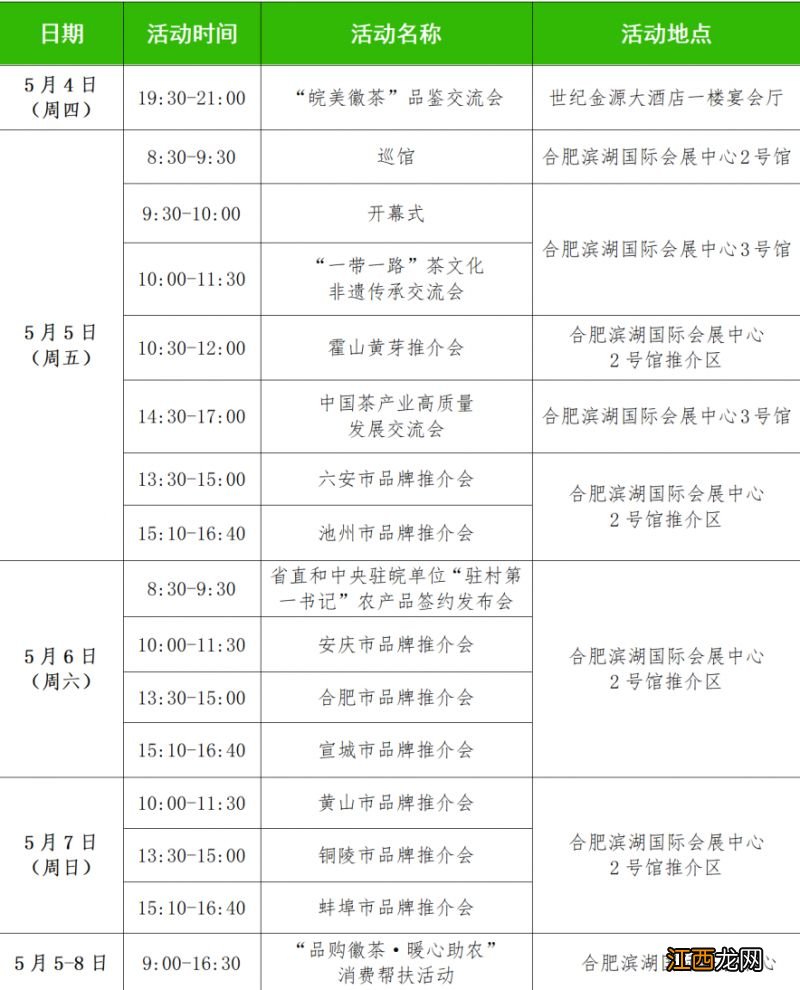 2023安徽国际茶博会举办时间表 2023安徽国际茶博会举办时间