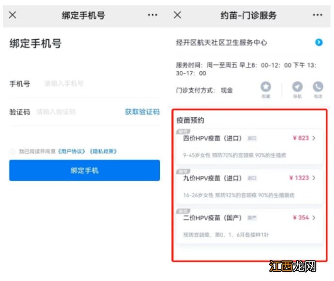 流程+咨询电话 昆明航天医院九价/四价HPV疫苗预约指南