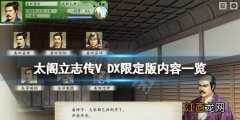 太阁立志传v dx steam 太阁立志传V