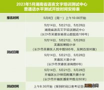 2023年5月湖南普通话考试报名入口在哪