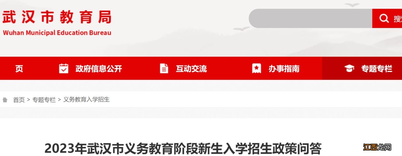 2023武汉小学新生入学条件及要求 2023武汉小学新生入学条件及要求