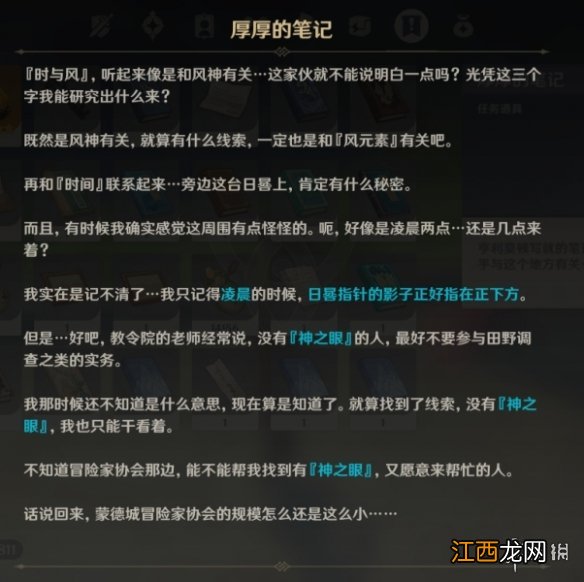 原神时与风隐藏任务怎么做 原神时与风任务怎么做?