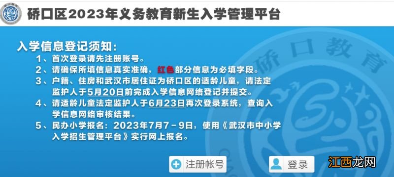 硚口区幼升小政策 硚口区幼升小网上报名网站2023