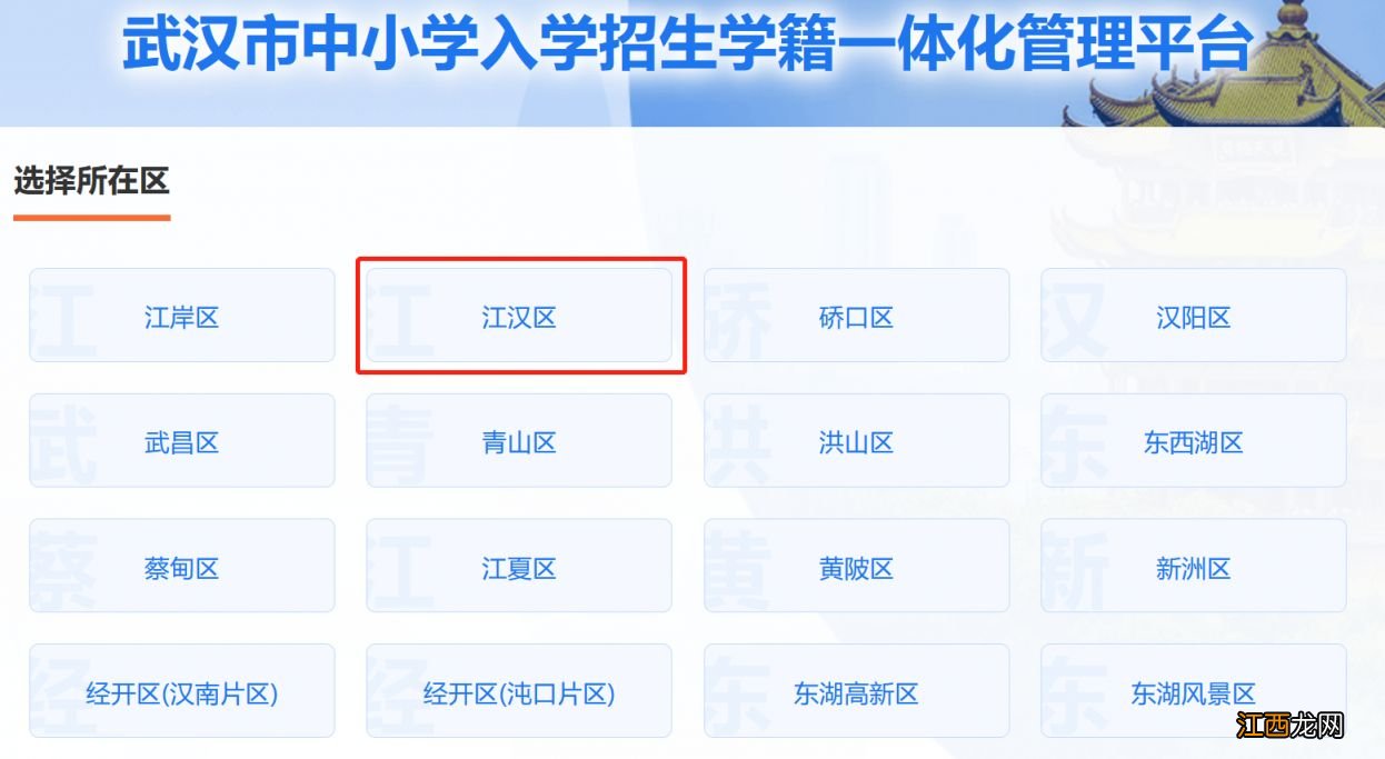 2023江汉区小学报名系统官网查询 2023江汉区小学报名系统官网