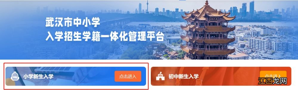2023江汉区小学报名系统官网查询 2023江汉区小学报名系统官网