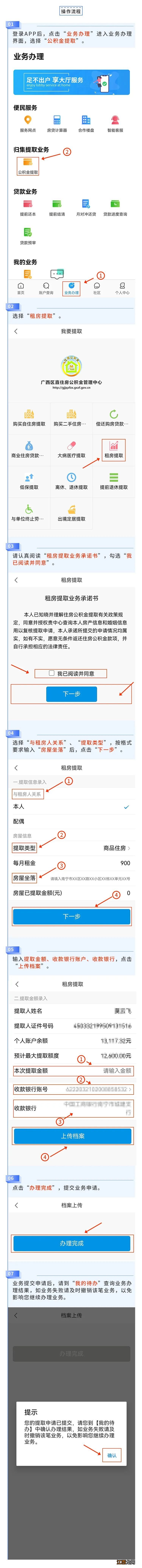 广西区直公积金租房提取网上办理流程