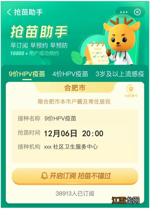 合肥瑶海区四价九价HPV疫苗第9轮预约接种