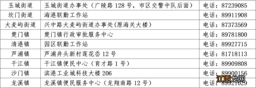 玉环市积分入学 台州玉环积分入学怎么办理？