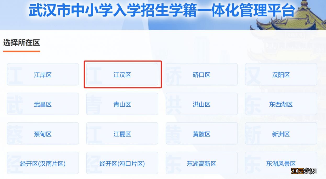 2023江汉区小学报名系统官网公告 2023江汉区小学报名系统官网