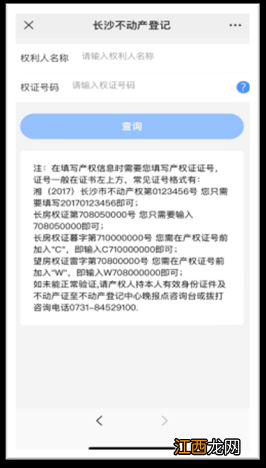 长沙不动产登记微信公众号不动产查询证明办理流程一览