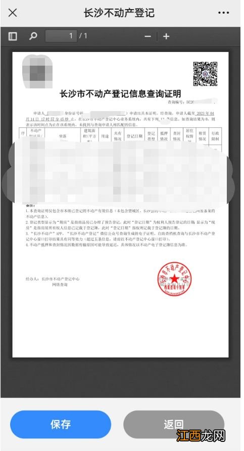 长沙不动产登记微信公众号不动产查询证明办理流程一览