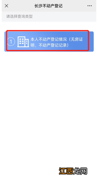 长沙不动产登记微信公众号不动产查询证明办理流程一览