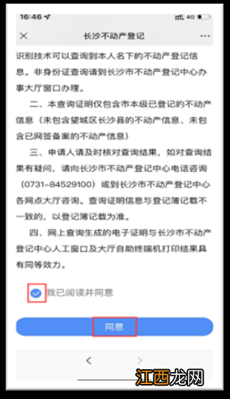 长沙不动产登记微信公众号不动产查询证明办理流程一览