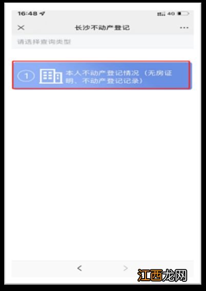 长沙不动产登记微信公众号不动产查询证明办理流程一览