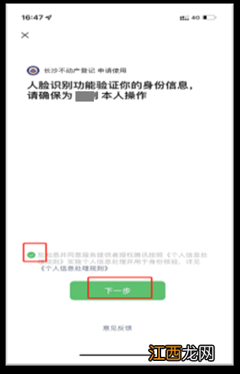 长沙不动产登记微信公众号不动产查询证明办理流程一览