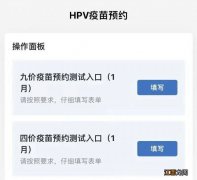 附流程图 抚州临川区妇幼保健院HPV疫苗预约指南
