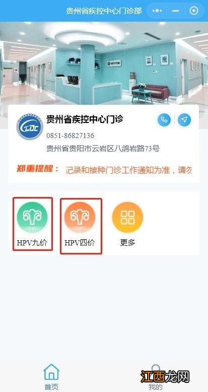 一月贵州疾控有九价疫苗吗多少钱 一月贵州疾控有九价疫苗吗