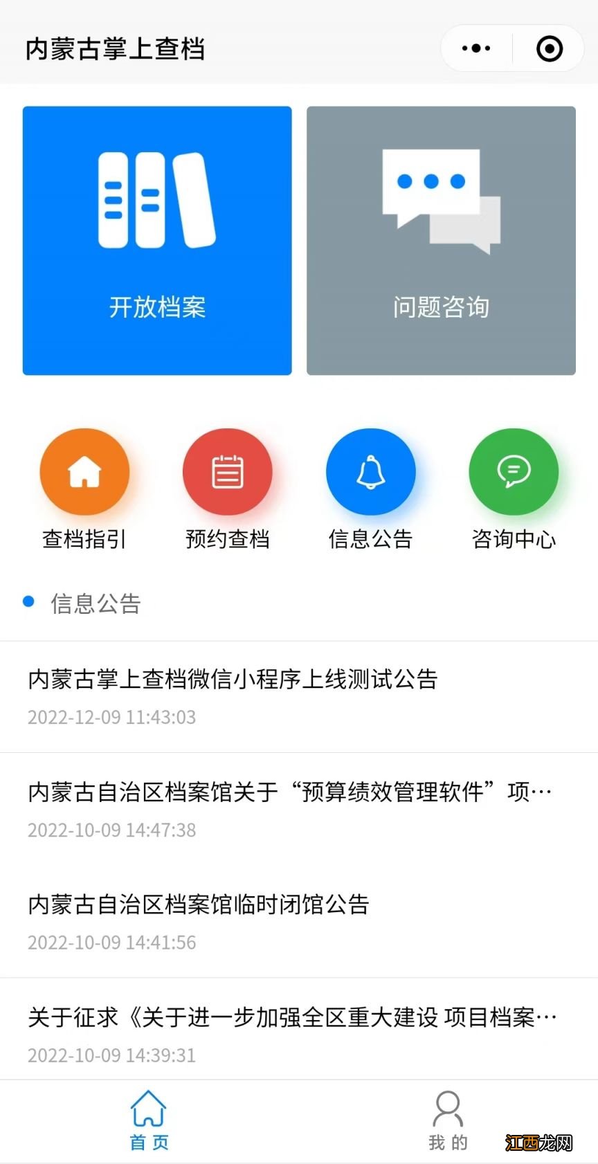 内蒙古档案查询利用服务平台查询 内蒙古档案信息网官网