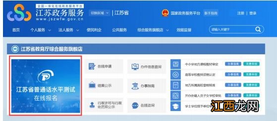 扬州普通话水平测试怎么报名