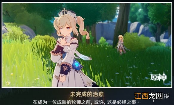 原神芭芭拉邀约任务怎么触发 原神芭芭拉邀约事件怎么玩