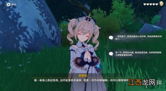 原神芭芭拉邀约任务怎么触发 原神芭芭拉邀约事件怎么玩