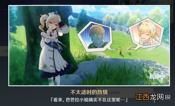 原神芭芭拉邀约任务怎么触发 原神芭芭拉邀约事件怎么玩