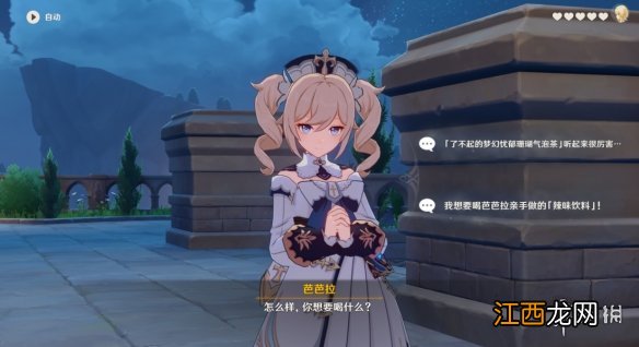 原神芭芭拉邀约任务怎么触发 原神芭芭拉邀约事件怎么玩