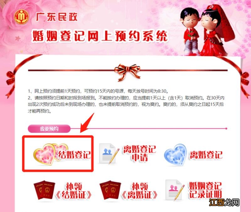 广州婚姻登记网上预约平台入口官网 广州婚姻登记网上预约平台入口