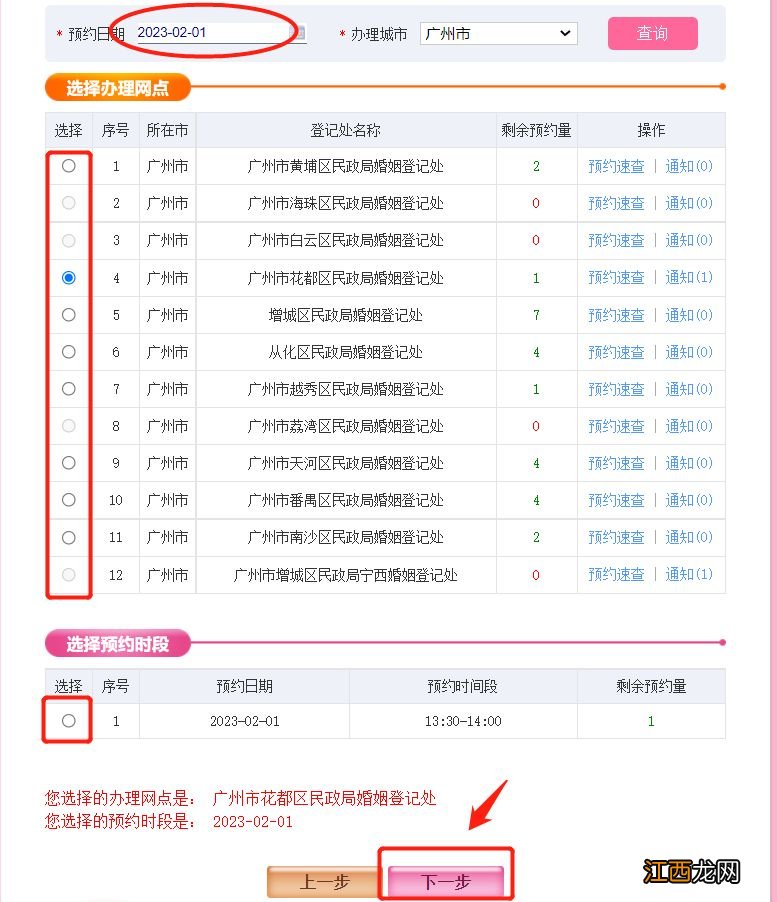 广州婚姻登记网上预约平台入口官网 广州婚姻登记网上预约平台入口
