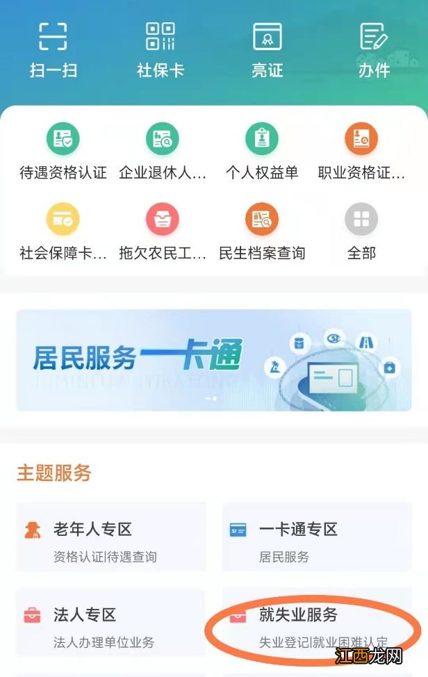 南京市灵活就业社保补贴政策 南京灵活就业社保补贴认定指南