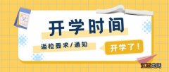 2023北京语言大学春季学期开学时间是什么时候？