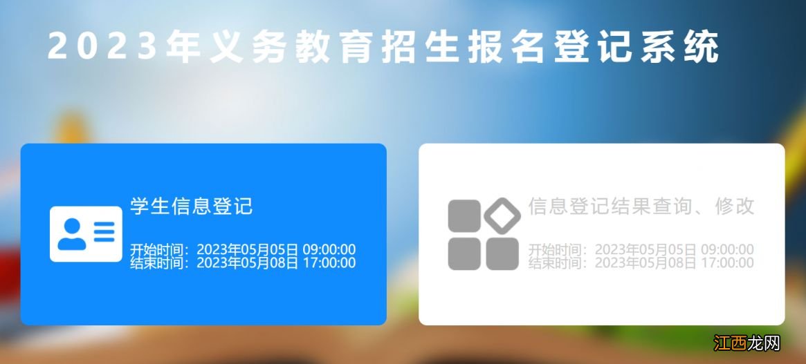 2023长春新区小学报名入口官网公告 2023长春新区小学报名入口官网