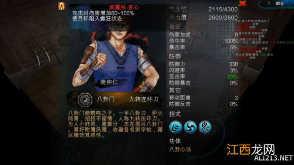 《侠客风云传》新版本疯魔杖改动属性一览