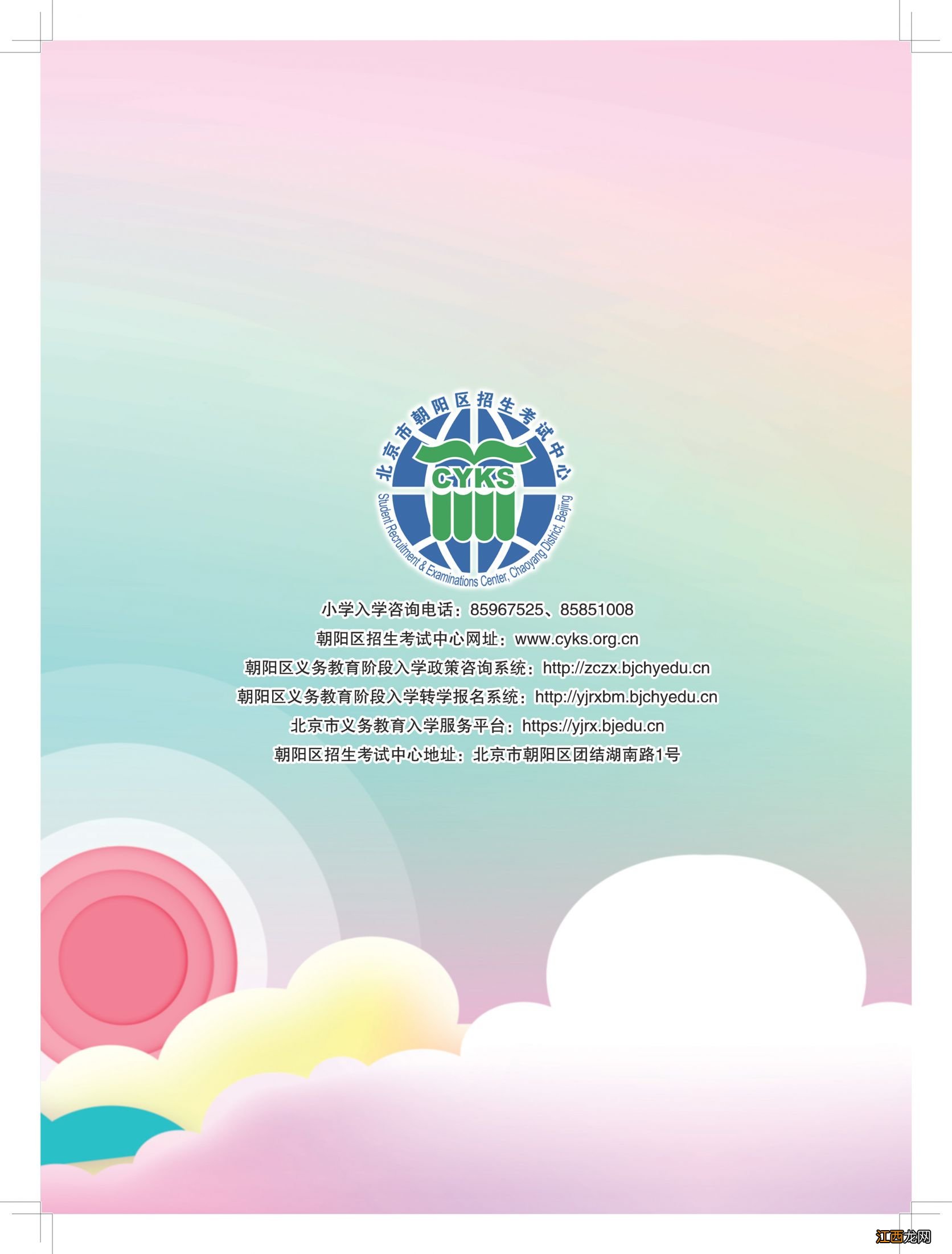 2023北京朝阳区幼升小入学流程手册 2021年北京市朝阳区幼升小政策