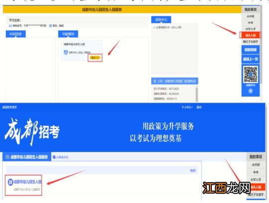 附步骤流程图 成都市公办幼儿园网上报名操作指南2023