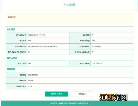 附步骤流程图 成都市公办幼儿园网上报名操作指南2023