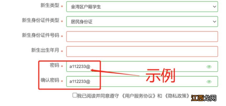 2023珠海金湾区义务教育阶段公办学校招生系统报名操作指南