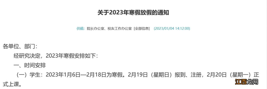 2023年金陵科技学院开学时间 2023年金陵科技学院开学时间表