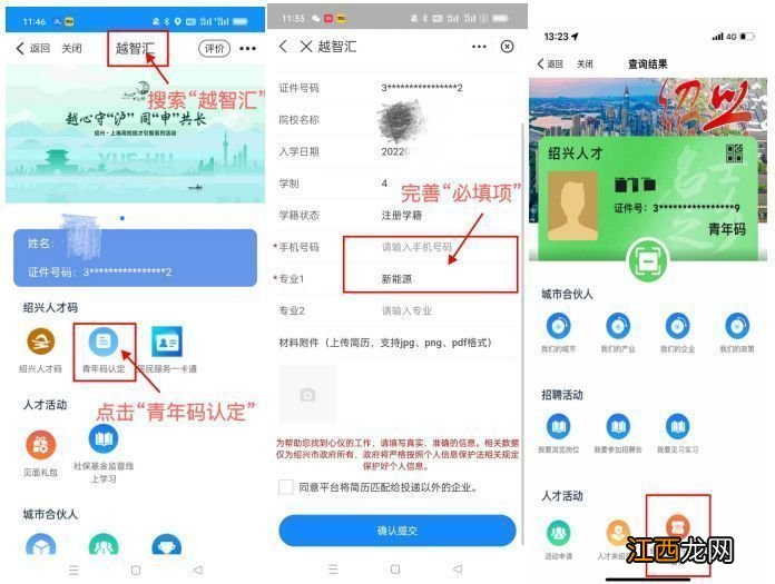 附流程 2023绍兴第二轮留才引才消费券申请方式