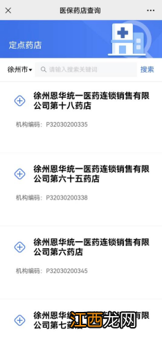 徐州医保定点医院查询 徐州医保定点医院怎么查?