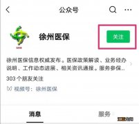 徐州医保定点医院查询 徐州医保定点医院怎么查?