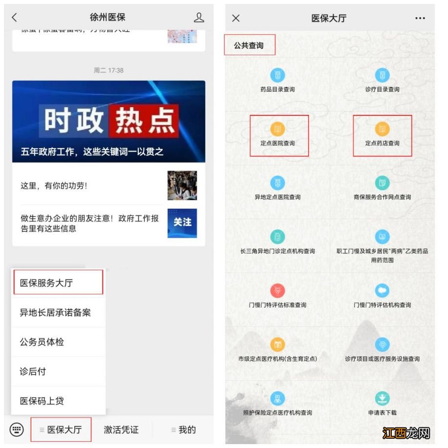 徐州医保定点医院查询 徐州医保定点医院怎么查?