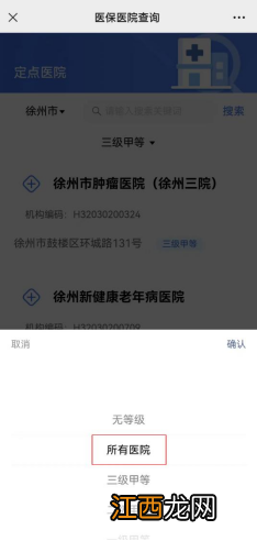 徐州医保定点医院查询 徐州医保定点医院怎么查?