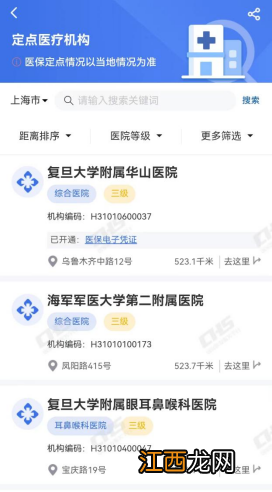 徐州医保定点医疗机构在哪查? 徐州医保定点医疗机构在哪查看