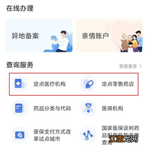 徐州医保定点医疗机构在哪查? 徐州医保定点医疗机构在哪查看