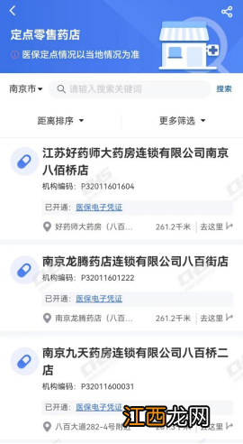 徐州医保定点医疗机构在哪查? 徐州医保定点医疗机构在哪查看